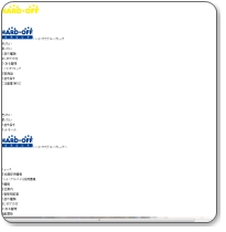 ハードオフ